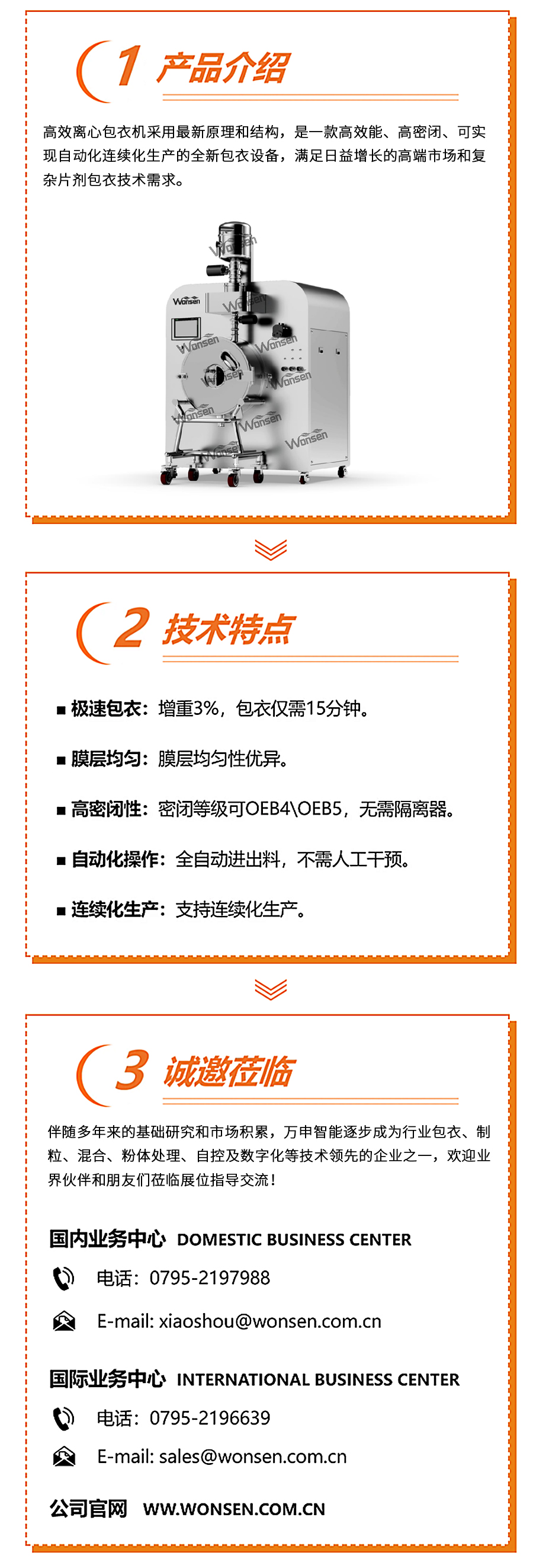 展前快訊 I 萬申智能推出全新片劑包衣技術(shù)！.jpg