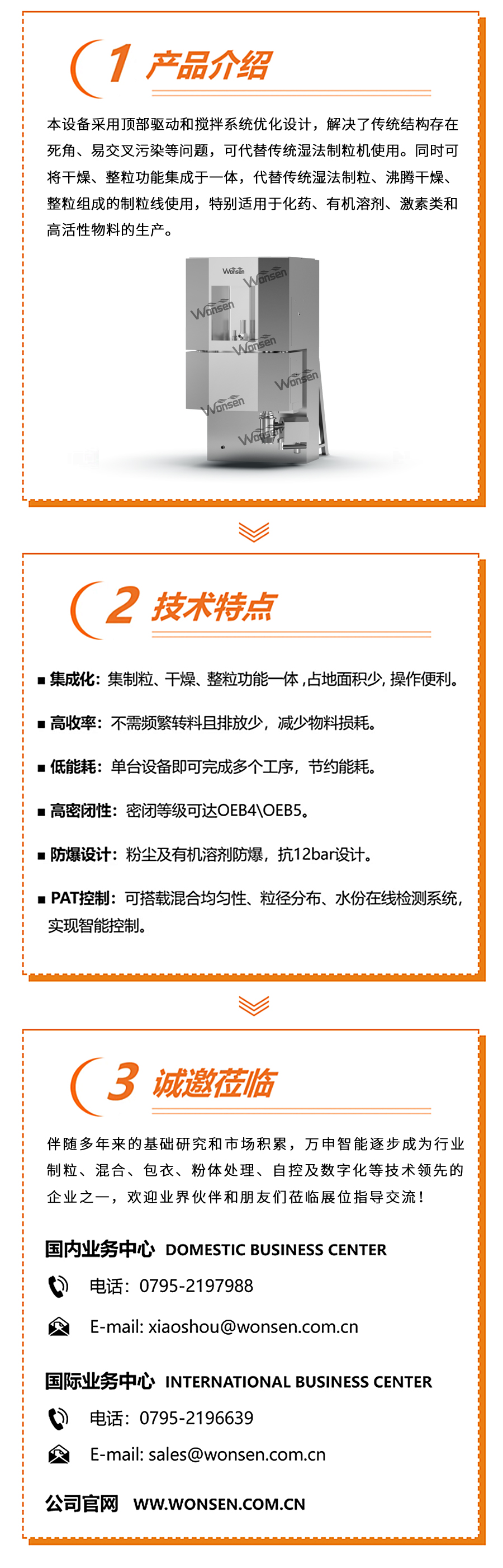 展前快訊 I 萬申智能推出固體三合一技術！_副本.jpg